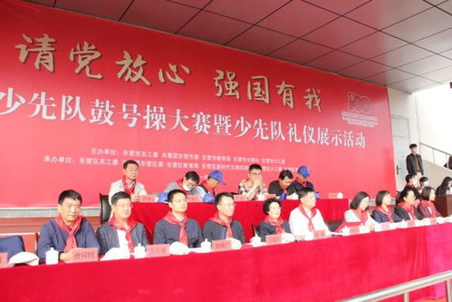 請(qǐng)黨放心，強(qiáng)國有我 東營市少先隊(duì)鼓號(hào)操大賽暨少先隊(duì)禮儀展示活動(dòng)在東營區(qū)成功舉辦