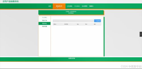 農(nóng)特產(chǎn)品銷售系統(tǒng)設(shè)計(jì)與實(shí)現(xiàn)