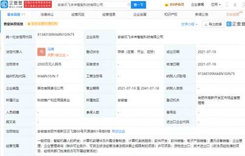 科大訊飛再拓版圖 成立智能科技新公司，加碼機(jī)器人研發(fā)與軟硬件創(chuàng)新